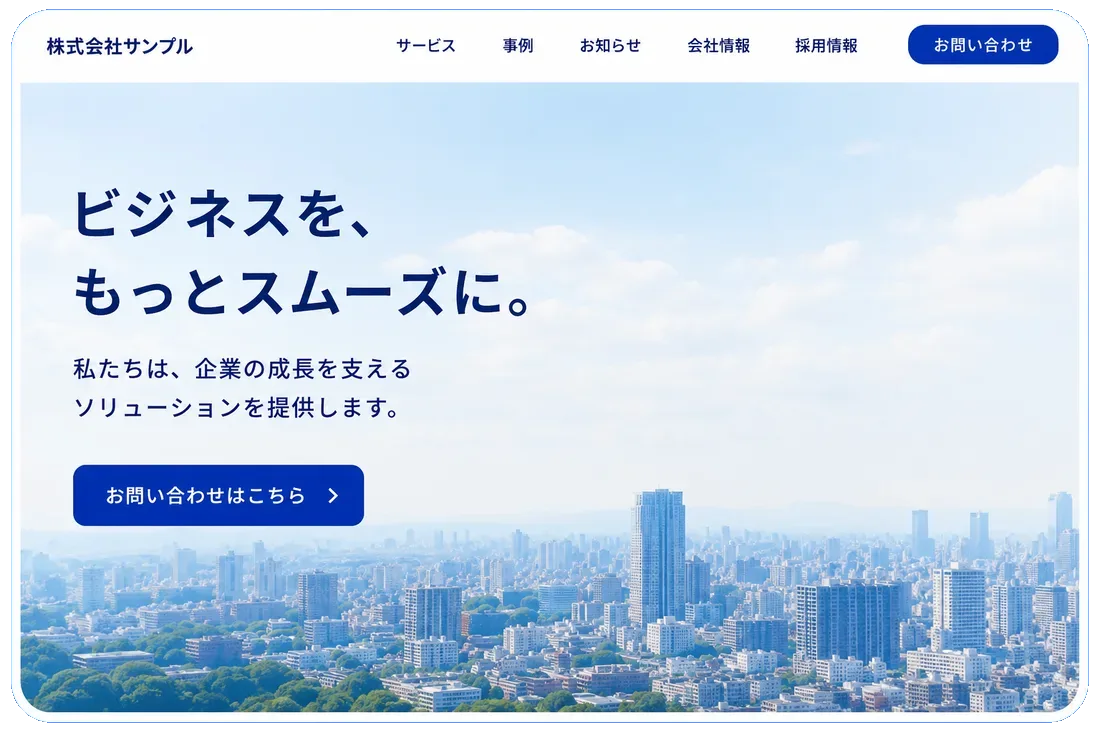 ウィジェットを設置したサイトの例